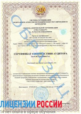 Образец сертификата соответствия аудитора №ST.RU.EXP.00006174-1 Магадан Сертификат ISO 22000
